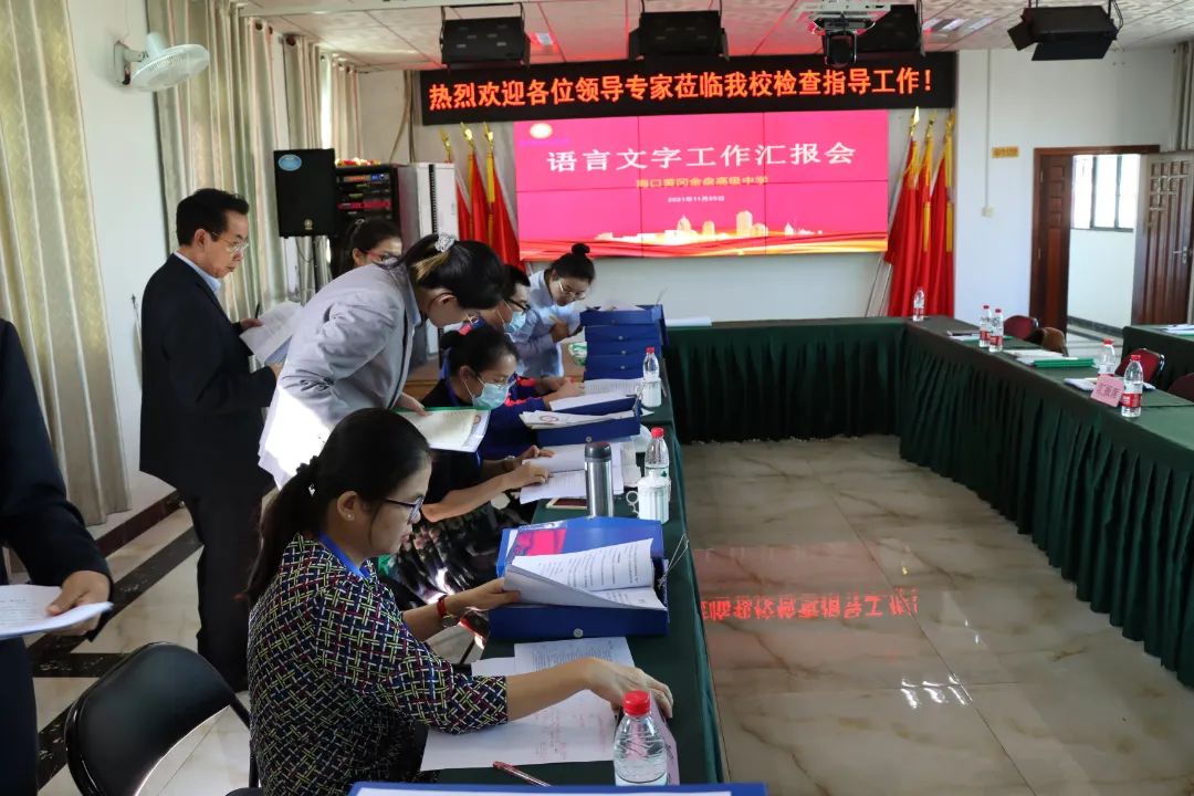 【校園動(dòng)態(tài)】普通話(huà)誦百年偉業(yè)  規(guī)范字寫(xiě)時(shí)代新篇—— ?？邳S岡金盤(pán)高級(jí)中學(xué)迎語(yǔ)言文字規(guī)范化達(dá)標(biāo)校創(chuàng)建驗(yàn)收