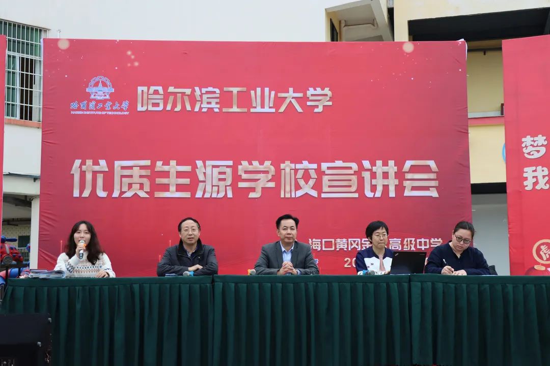 【校園資訊】百年哈工大，攜手共奮進(jìn)——哈爾濱工業(yè)大學(xué)到我校進(jìn)行優(yōu)質(zhì)生源宣講