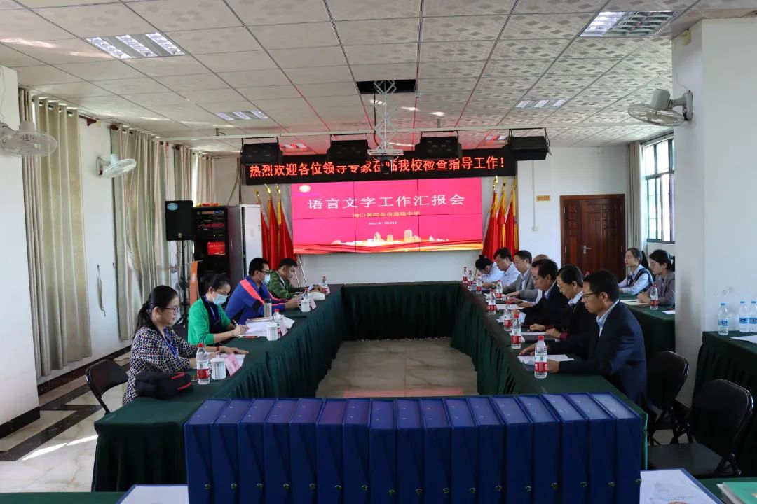 【校園動(dòng)態(tài)】普通話(huà)誦百年偉業(yè)  規(guī)范字寫(xiě)時(shí)代新篇—— 海口黃岡金盤(pán)高級(jí)中學(xué)迎語(yǔ)言文字規(guī)范化達(dá)標(biāo)校創(chuàng)建驗(yàn)收