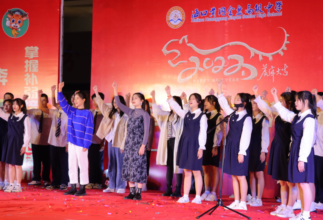 【校園新聞】青春逢盛世 起航在黃岡——?？邳S岡金盤高級中學(xué)2022椰海校區(qū)元旦晚會