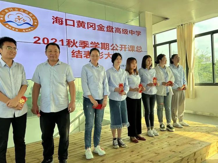 【教師風(fēng)采】賽課磨礪促花開，三尺講臺展風(fēng)采——海口黃岡金盤高級中學(xué)教師賽課活動