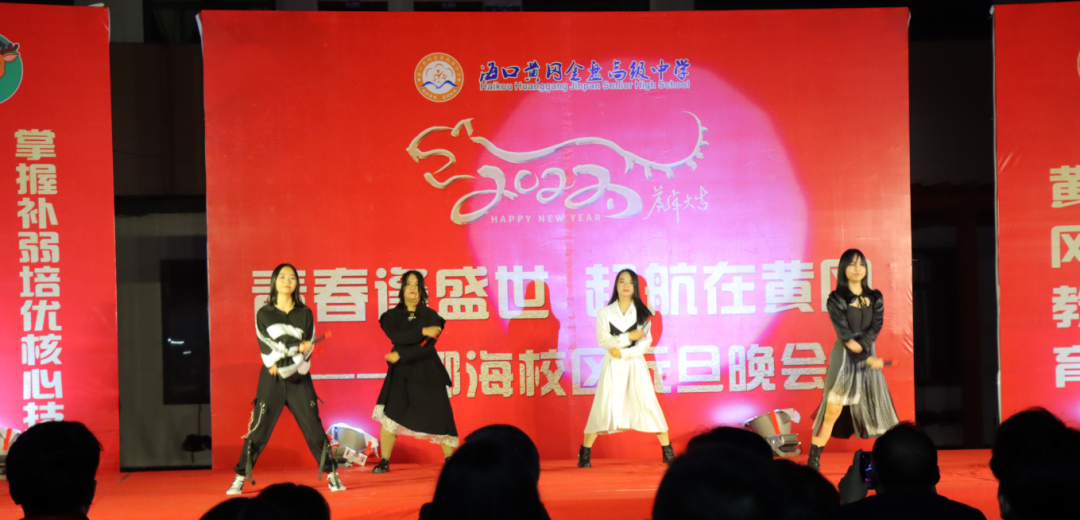 【校園新聞】青春逢盛世 起航在黃岡——海口黃岡金盤高級中學(xué)2022椰海校區(qū)元旦晚會